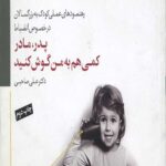 پدر،مادر کمی هم به من گوش کنید