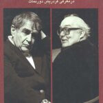 دورنمات-سمندریان