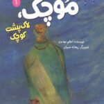 خانه ای جدید برای کوچک لاک پشت
