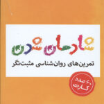 کارت هایی برای شادمان شدن