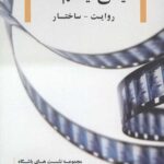 دنیای فیلم نامه
