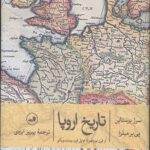 تاریخ اروپا (از قرن نوزدهم تا اوایل قرن بیست و یکم)