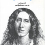 جورج الیوت