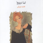 شنل پاره