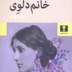 خانم دلوی