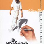 خود شکوفایی