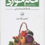 خام خواری