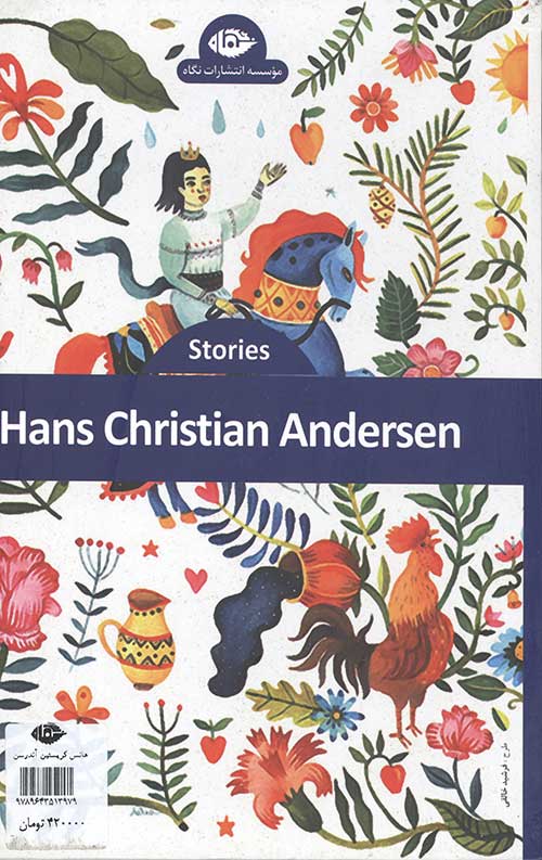 مجموعه داستان های هانس کریستین آندرسن (4جلدی)