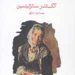 خانه ماتریونا (به همراه خرده ریزها)