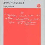 مارکس و دموکراسی