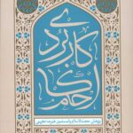 احکام کاربردی