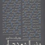 صد سال شعر درتهران