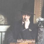 نوشته های پراکنده (صادق هدایت)