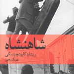 شاهنشاه