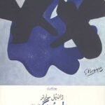 دل مردگی