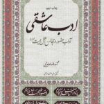 ادب عاشقی: آداب حضور در مجالس اهل بیت