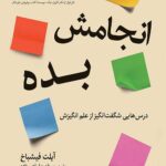 انجامش بده