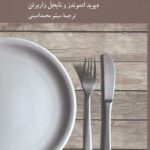 بفرمایید فلسفه 1