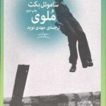 ملوی