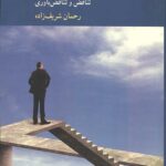 خوشامد گویی به تناقض