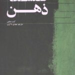 فلسفه ذهن
