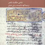نقل قرائات قرآن