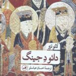 دائو دجینگ