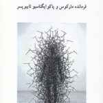 مرده های بی قرار