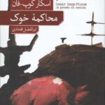 محاکمه خوک