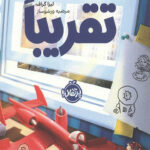 تقریبا