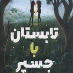 تابستان با جسپر