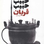 حبیب حبیب قربان