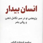 انسان بیدار