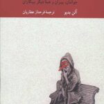 احمد فیلسوف