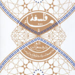 فلسفه مشا