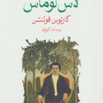 زندانی لاس لوماس
