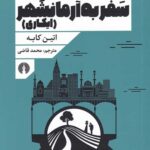 سفر به آرمانشهر