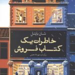 خاطرات یک کتاب فروش