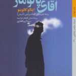 آقای پالومار