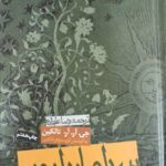 سیلماریلیون