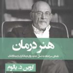 هنر درمان