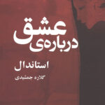 درباره عشق