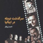 سرگذشت دوبله در ایتالیا