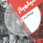 فیلمباز