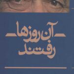 آن روزها رفتند