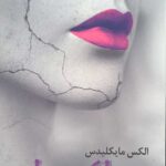 باکره ها