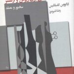 شخصیت هایی برای ویولن و ارکستر
