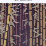 خاطرات یک آدمکش