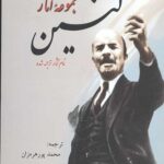 مجموعه آثار لنین (3جلدی)