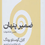 ضمیر پنهان (نفس نامکشوف)